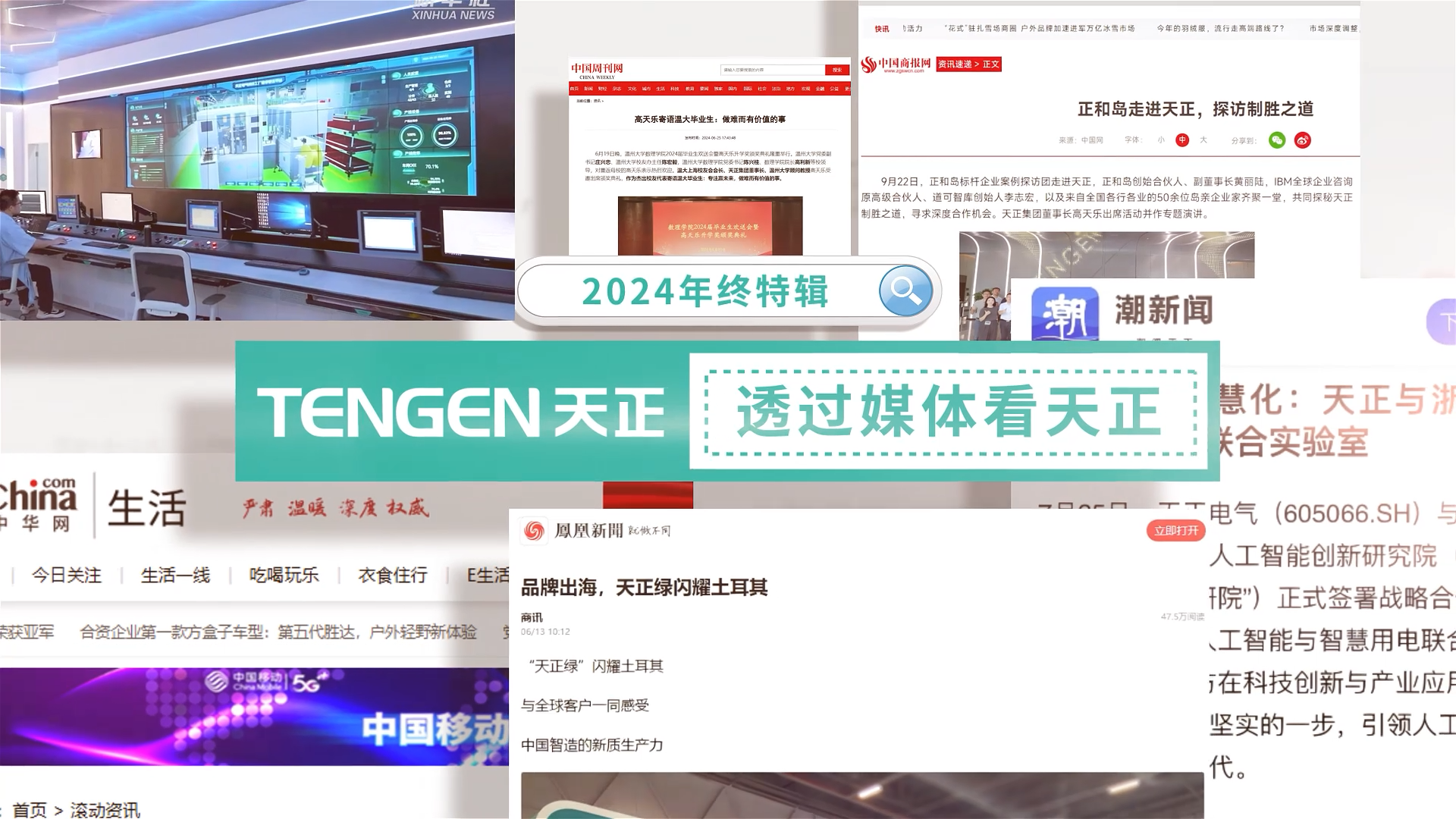 【年终特辑】2024，透过媒体看星空无限mv在线看免费版中文版在线看